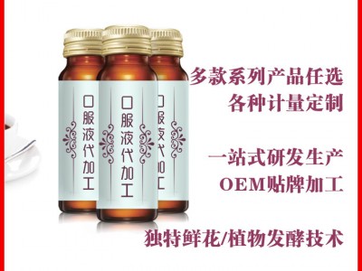胶原蛋白酵素口服液OEM贴牌代加工厂家