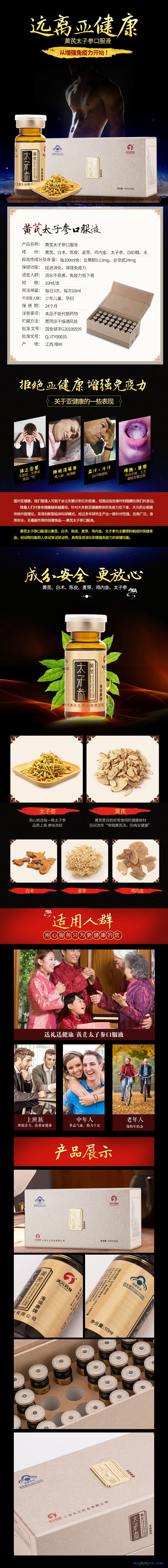太子参