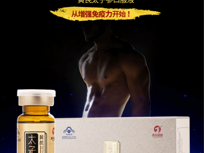 海瑞康牌黄芪太子参口服液