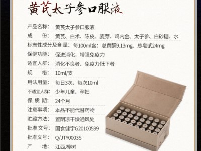 海瑞康牌黄芪太子参口服液