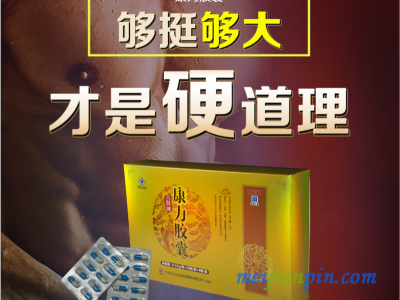 三旺牌康力胶囊