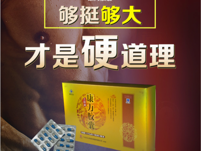 三旺牌康力胶囊