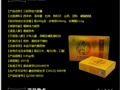 三旺牌康力胶囊