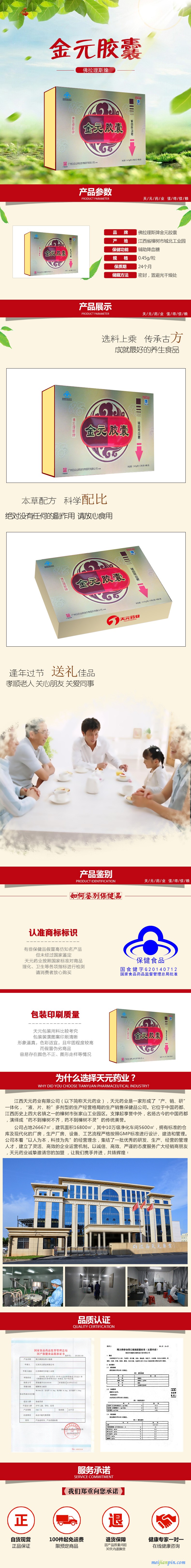 金元胶囊胶囊详情页1