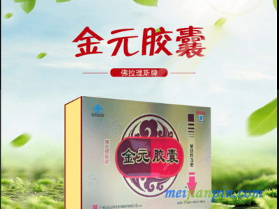 佛拉理斯牌金元胶囊