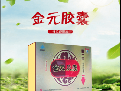 佛拉理斯牌金元胶囊