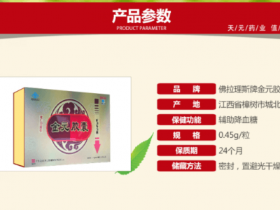 佛拉理斯牌金元胶囊