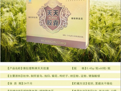 佛拉理斯牌天天胶囊