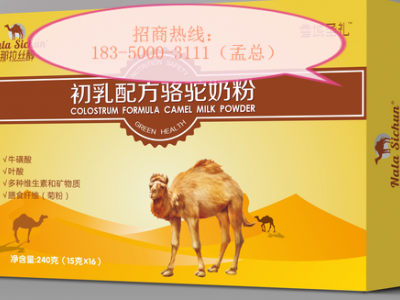 新疆那拉乳业 成人有机驼奶粉厂家 直销代工贴牌