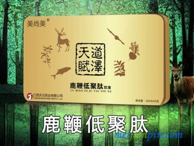 天元药业鹿鞭低聚肽