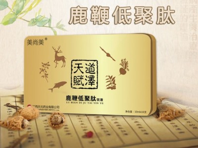 天元药业鹿鞭低聚肽