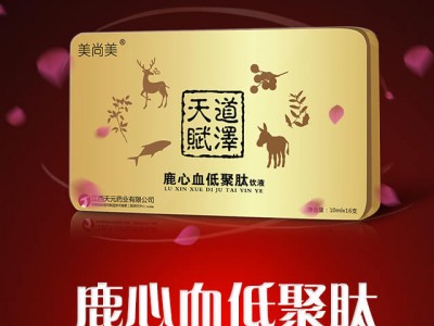 天元药业鹿心血低聚肽鹿血胶