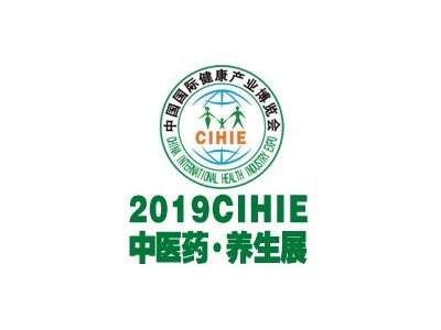 2019第26届健博会暨上海第4届中医药健康养生博览会