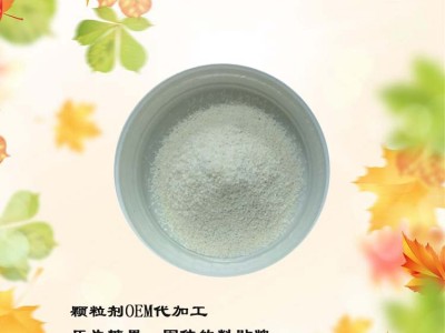 葡萄籽颗粒固体饮料OEM贴牌生产厂家