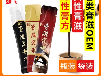 男性膏滋定制