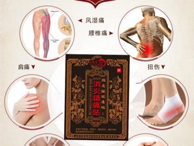 山东济缘堂远红外消炎镇痛贴