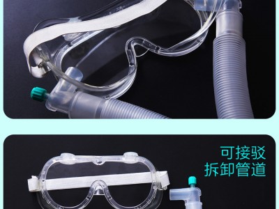 辅仁雾化眼罩