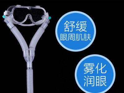 辅仁雾化眼罩