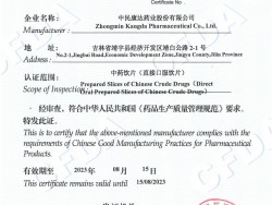 药品GMP证书