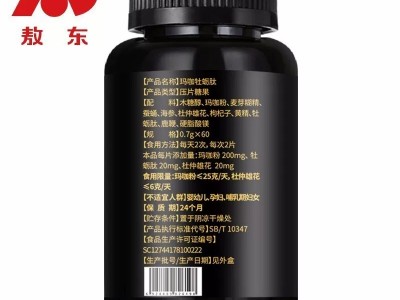 敖东玛咖牡蛎肽OEM