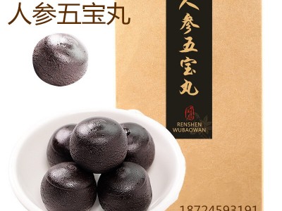 五宝丸人参鹿鞭玛咖丸男性滋补OEM