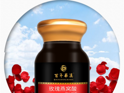 百年華漢玫瑰燕窝酸压片糖果
