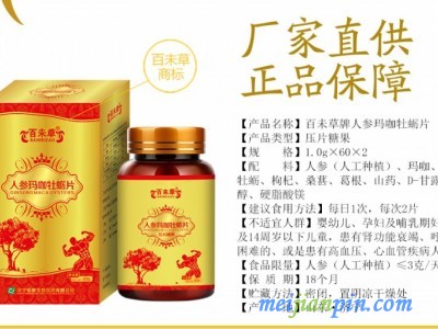 黄精玛咖鹿鞭片OEM加工 男性保健品贴牌加工