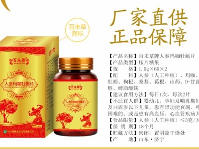 黄精玛咖鹿鞭片OEM加工 男性保健品贴牌加工
