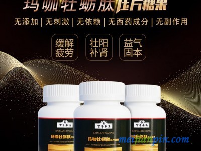 百年華漢玛咖牡蛎肽压片糖果