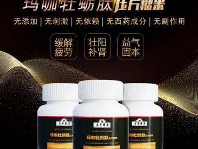 百年華漢玛咖牡蛎肽压片糖果