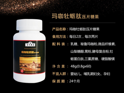 百年華漢玛咖牡蛎肽压片糖果