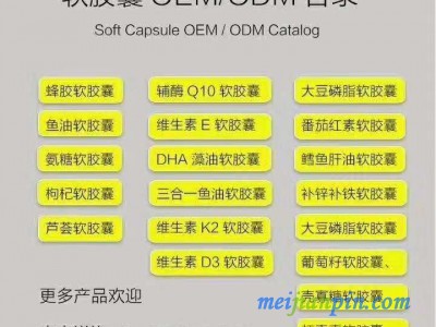 深海鱼油软胶囊代加工