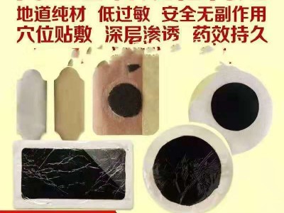 膏药 黑膏药 纯中药发热 巴布贴 橡皮膏oem代加工