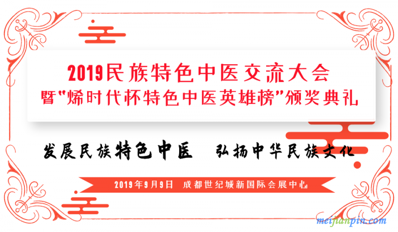 特色中医交流大会