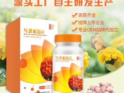 食品压片糖果oem贴牌代加工 男性片剂定制 免费组方