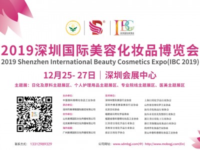 2019深圳国际美容化妆品博览会-2019深圳美博会