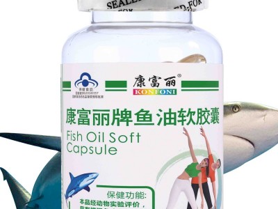 康富丽牌鱼油软胶囊（暂不支持网购）