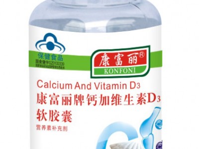 康富丽牌钙加维护生素D3软胶囊   （暂不支持网购）