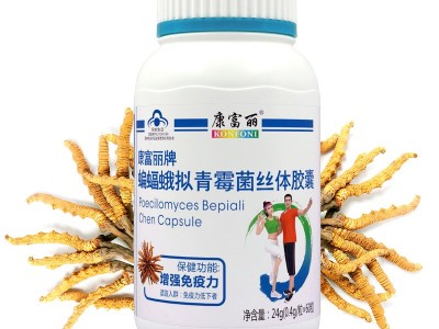 康富丽牌蝙蝠蛾拟青霉菌丝体胶囊（暂不支持网购）