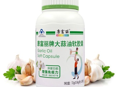 康富丽牌大蒜油软胶囊（暂不支持网购）