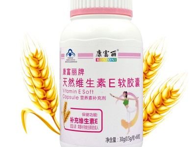 康富丽牌天然维生素E软胶囊（暂不支持网购）