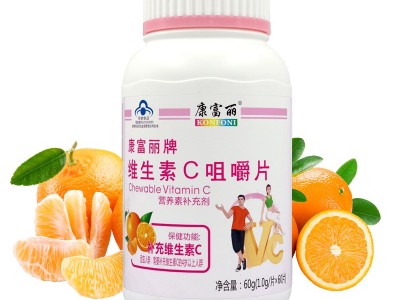 康富丽牌维生素C咀嚼片（暂不支持网购）