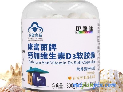 康富丽牌钙加维生素D3软胶囊（暂不支持网购）