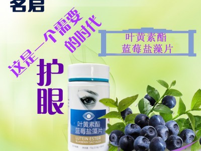 叶黄素酯蓝莓盐藻片