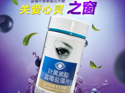 叶黄素酯蓝莓盐藻片可代理，可贴牌