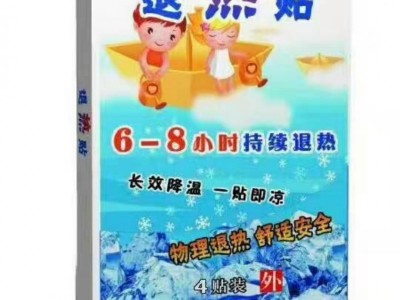 小儿退热贴儿科穴位贴厂家批发代理oem贴牌