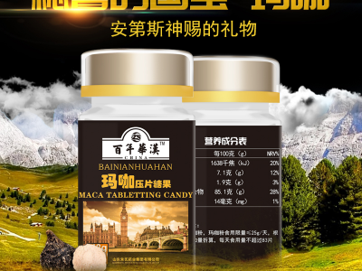 百年华汉玛咖压片糖果