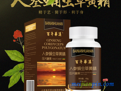 百年华汉人参蛹虫草黄精压片糖果