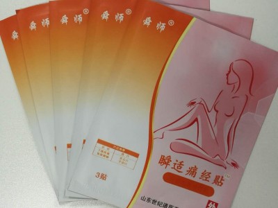 暖宫贴批发、临床终端均可、生产厂家