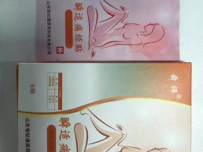 暖宫贴批发、临床终端均可、生产厂家